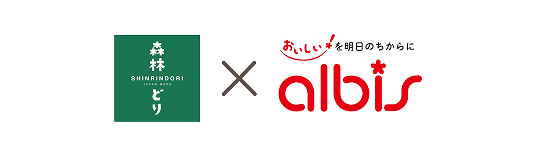 森林どり X albis